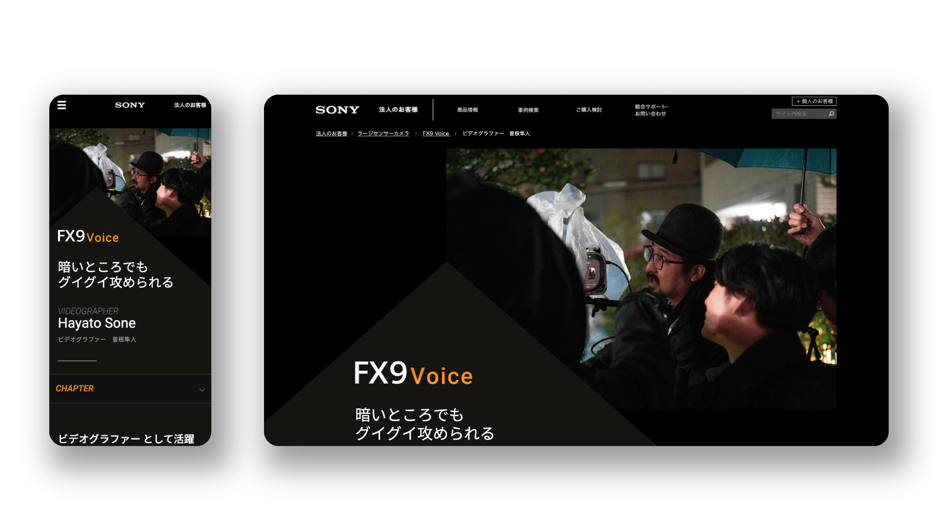 ビデオグラファー 曽根隼人 | FX9 Voice