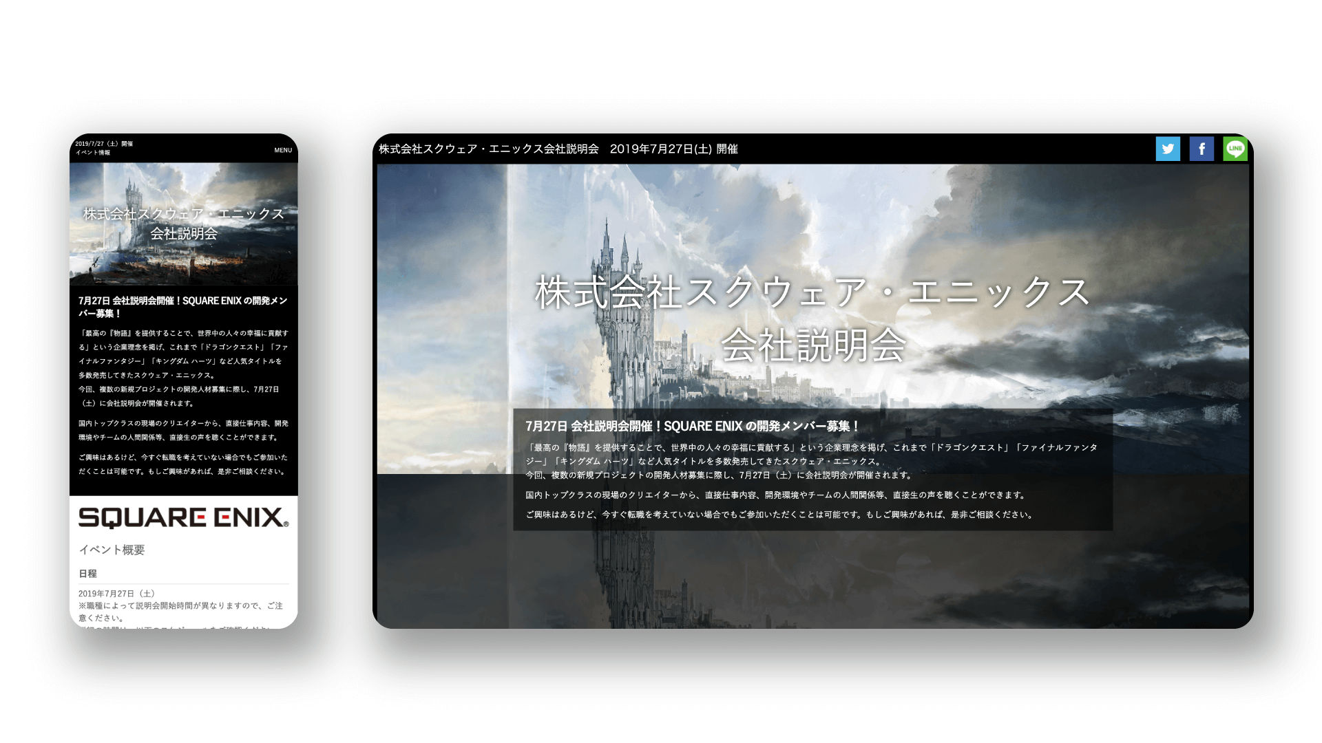 株式会社スクウェア・エニックス 会社説明会
